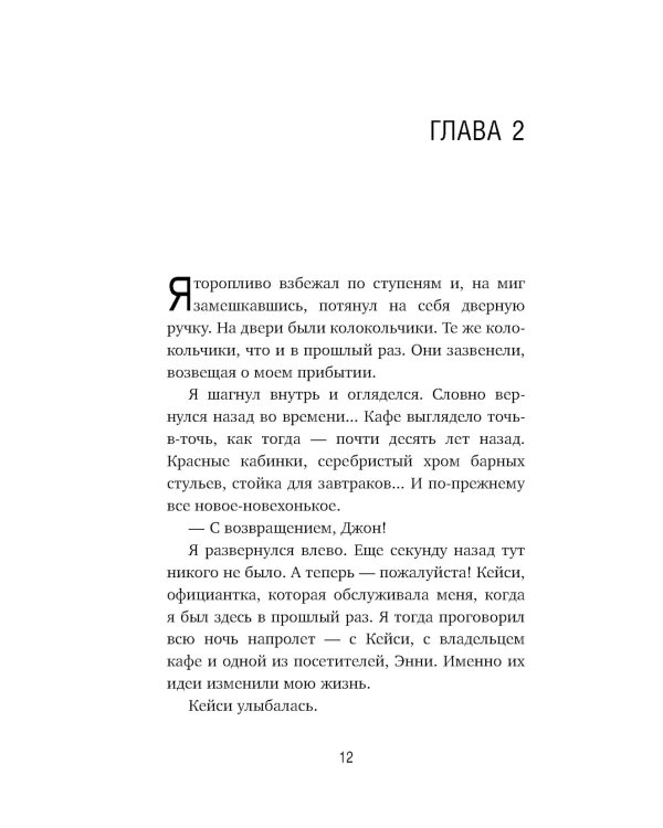 Кафе на краю земли. Возвращение в кафе (комплект из 2-х книг)