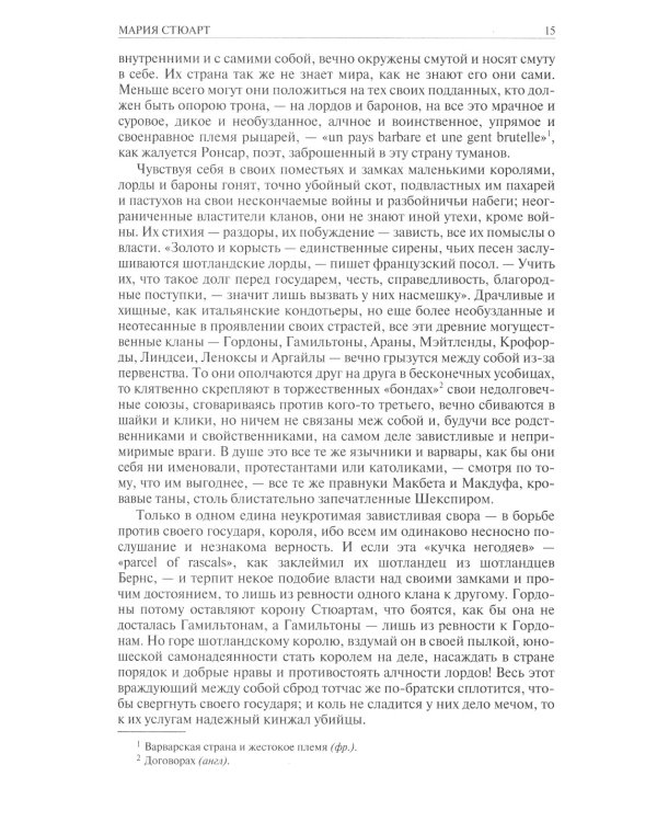 Мария Стюарт. Мария Антуанетта. Магеллан. Америго: полное издание в одном томе