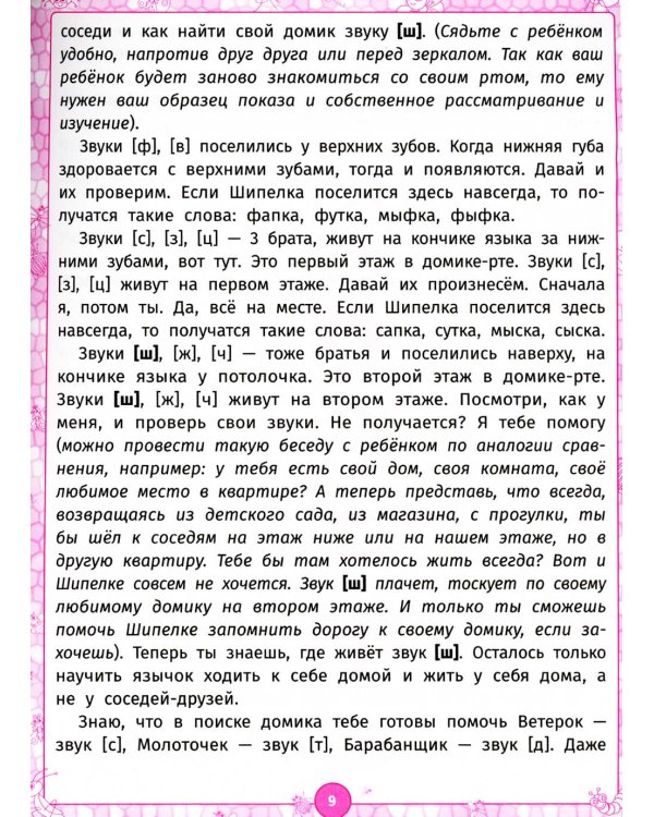 Логопедический альбом. Занятия для закрепления звука [ш] у детей дошкольного возраста