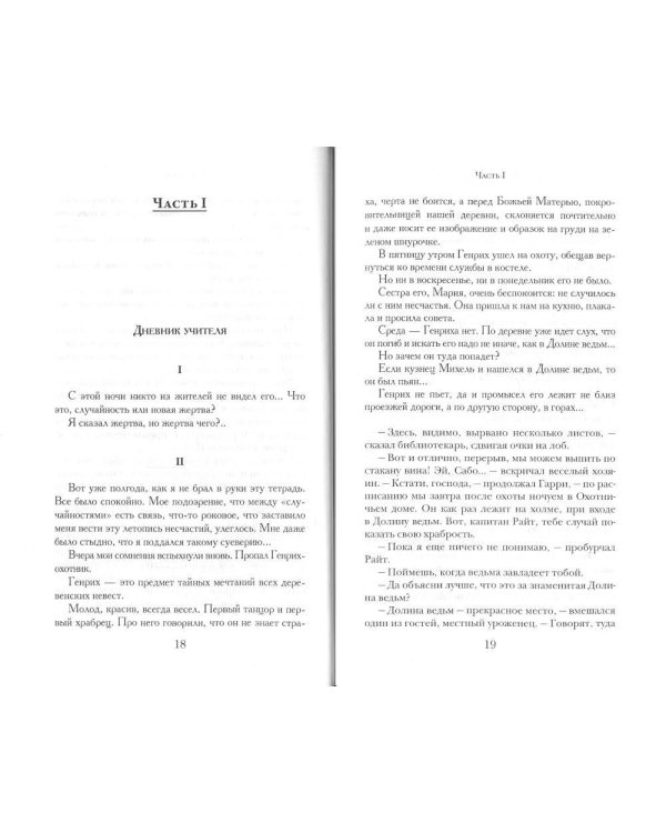 Вампиры. Фантастический роман барона Олшеври из семейной хроники графов Дракула-Карди