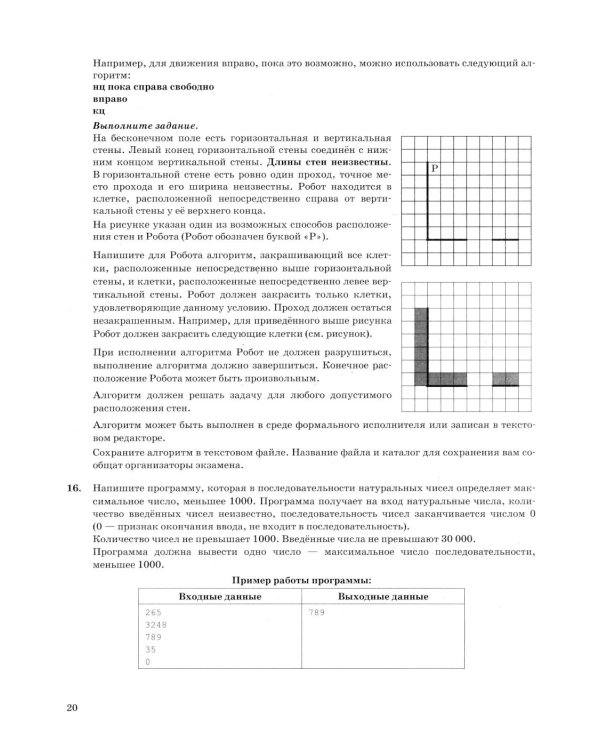 ОГЭ 2026. Информатика. 25 вариантов. Типовые варианты экзаменационных заданий