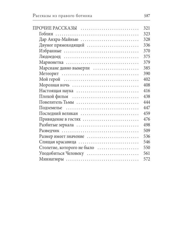 Рассказы из правого ботинка