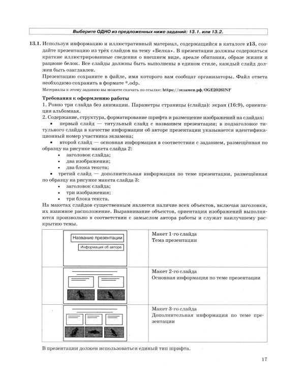 ОГЭ 2026. Информатика. 25 вариантов. Типовые варианты экзаменационных заданий