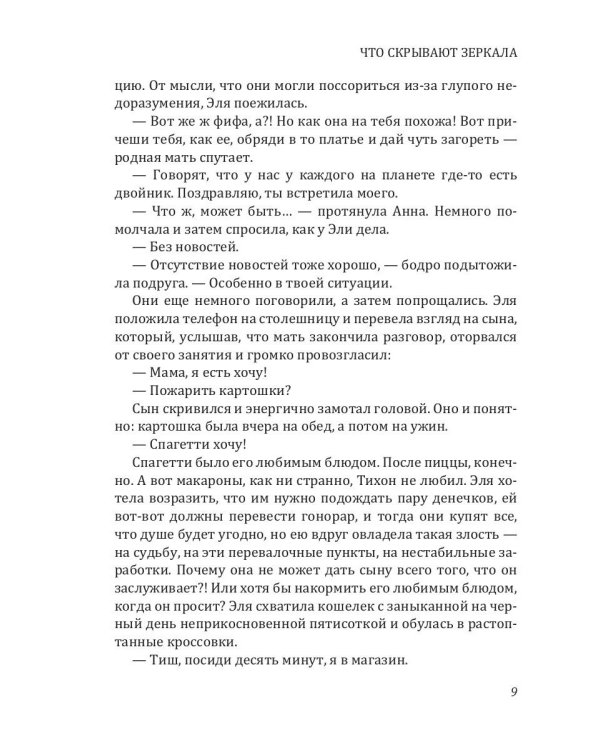 Что скрывают зеркала