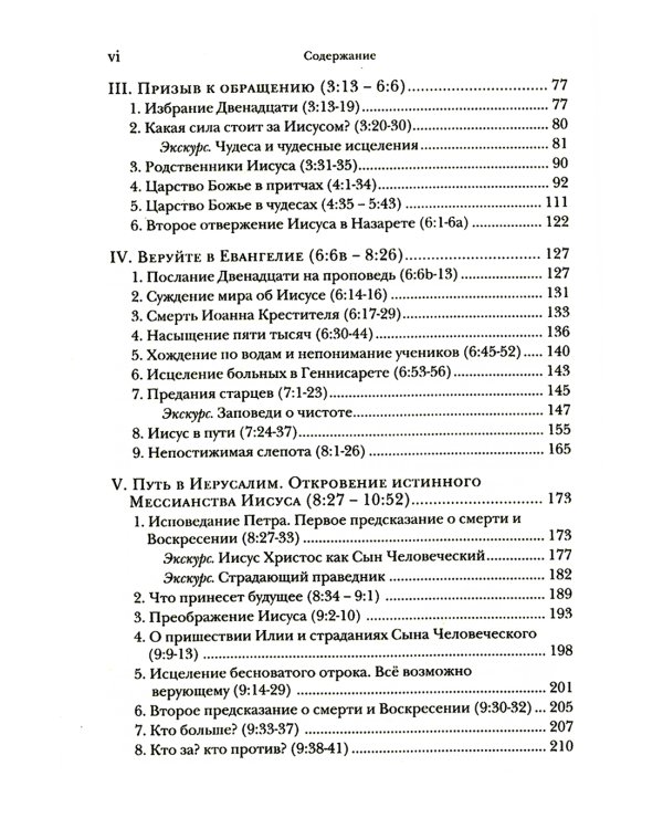 Евангелие от Марка. Богословско-экзегетический комментарий