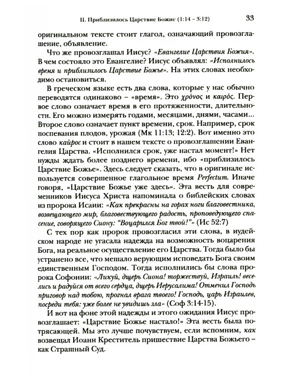 Евангелие от Марка. Богословско-экзегетический комментарий