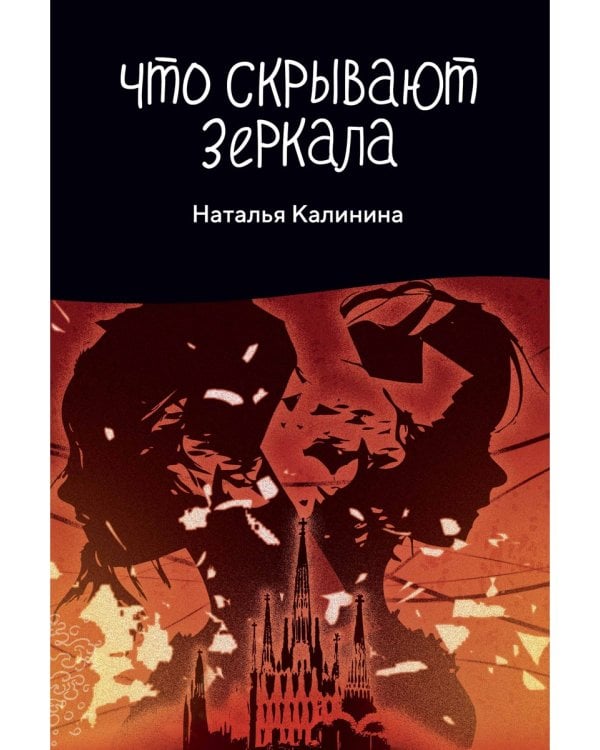 Что скрывают зеркала