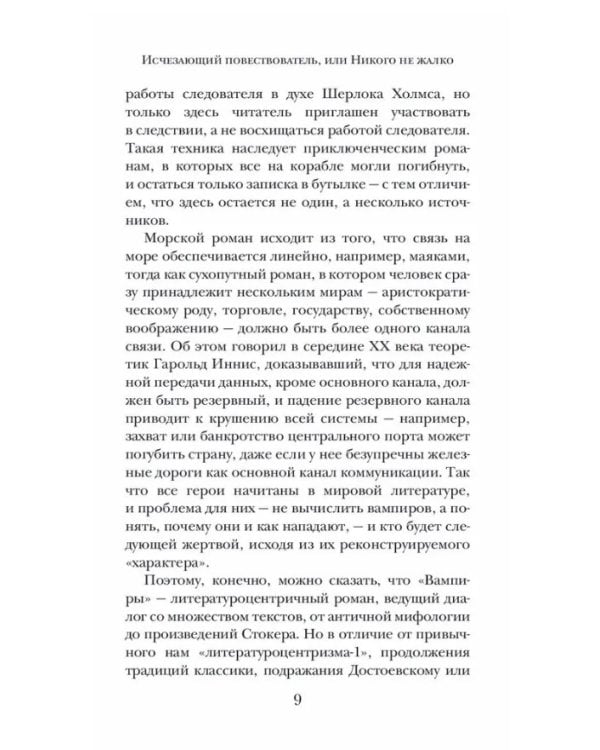 Вампиры. Фантастический роман барона Олшеври из семейной хроники графов Дракула-Карди