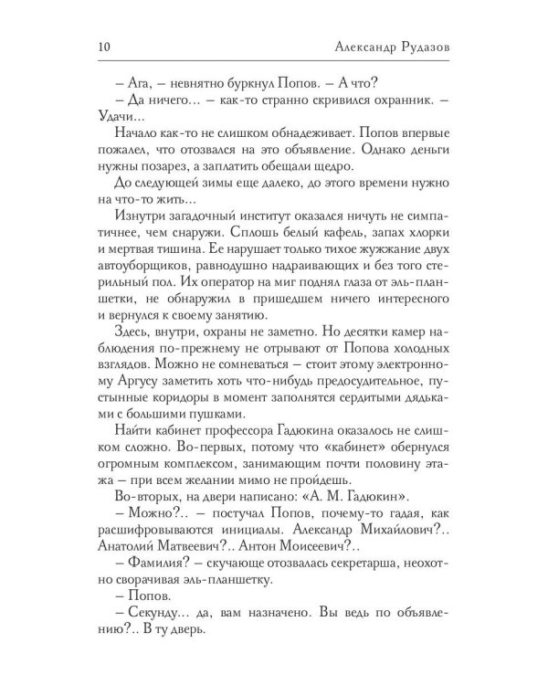 Рассказы из правого ботинка