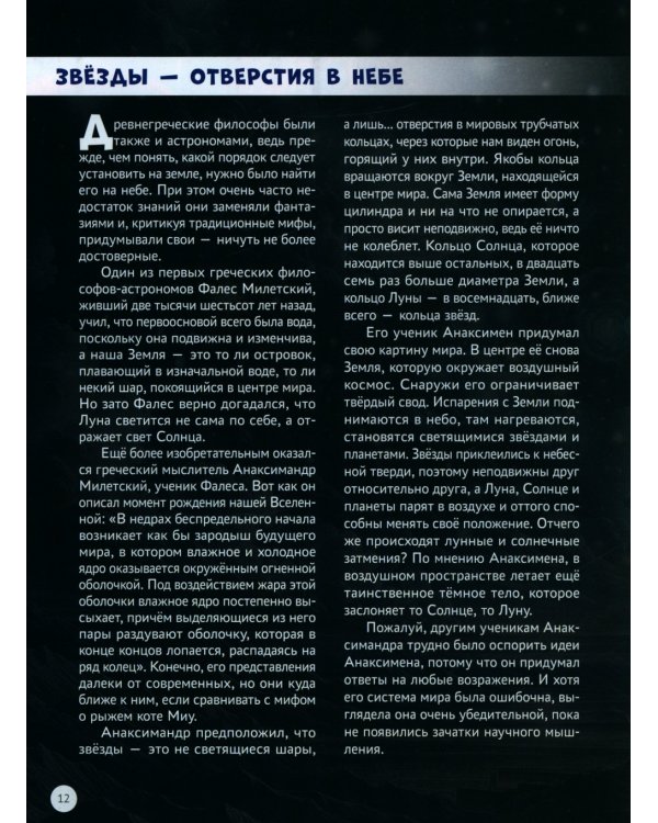 Мифы и легенды космоса