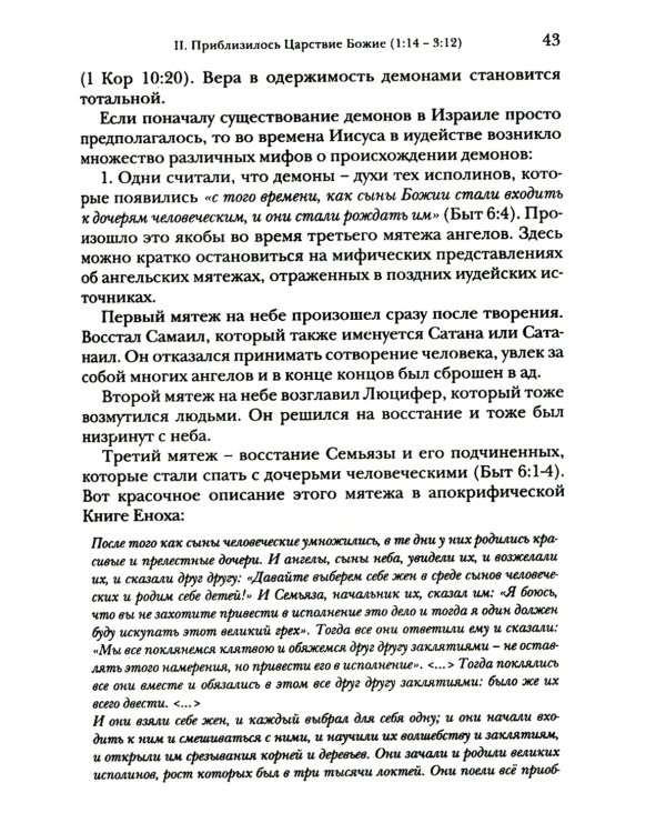 Евангелие от Марка. Богословско-экзегетический комментарий