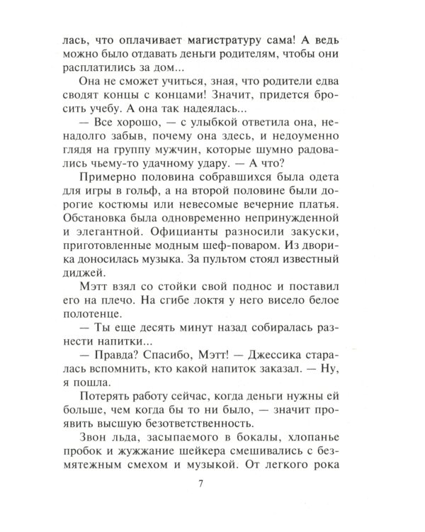 Только останься моим: роман