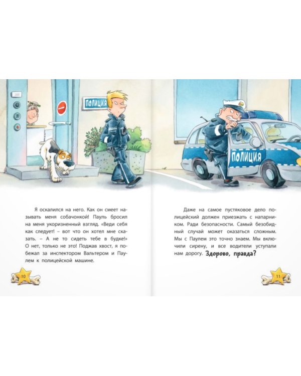 Комиссар Лапа. В поисках похищенного телефона