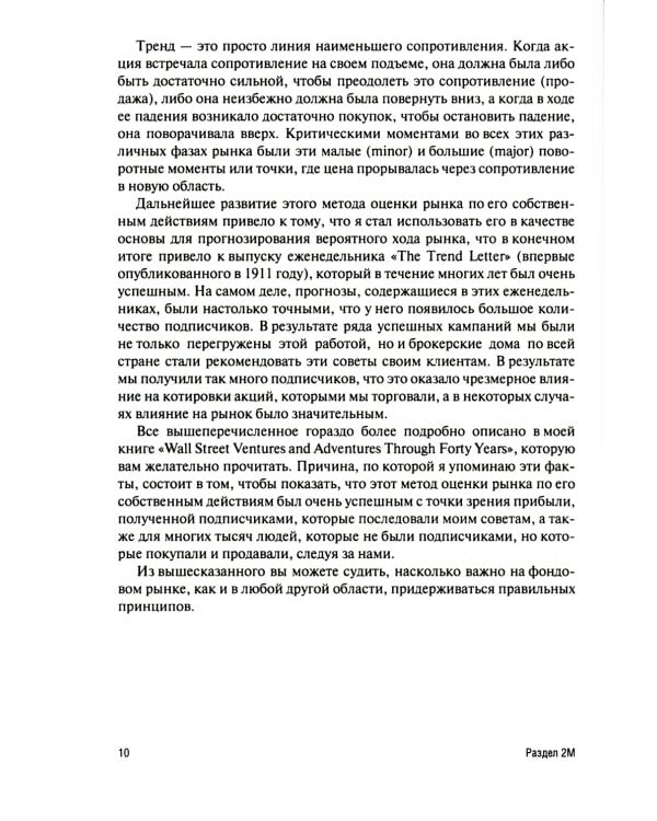 Мой метод торговли и инвестирования в акции