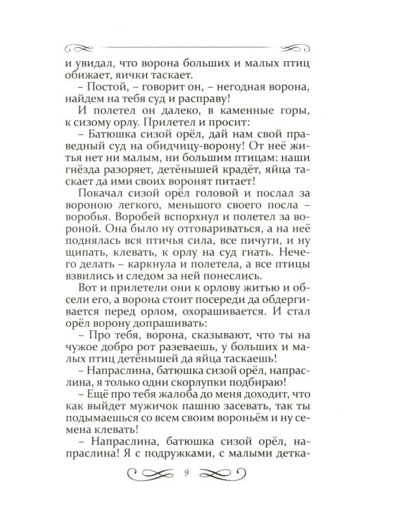 Внеклассное чтение. Иллюстрированная хрестоматия для 1-4 классов