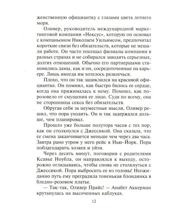 Только останься моим: роман