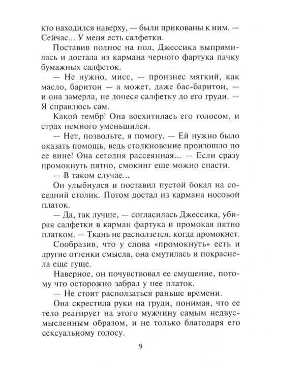 Только останься моим: роман