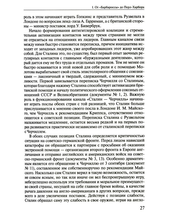 Буч. Переписка И. В. Сталина с Ф. Рузвельтом и У. Черчиллем. В 2 т (кожа, золот.тиснен.)