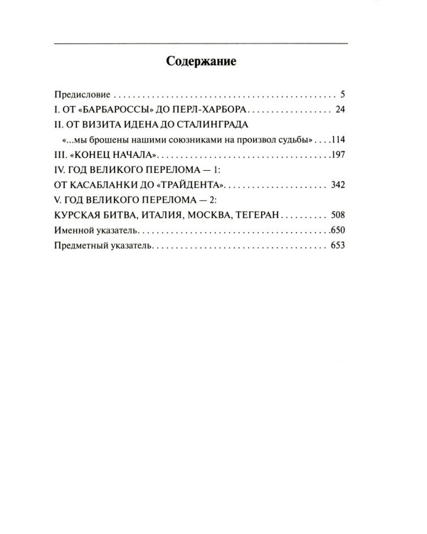 Буч. Переписка И. В. Сталина с Ф. Рузвельтом и У. Черчиллем. В 2 т (кожа, золот.тиснен.)