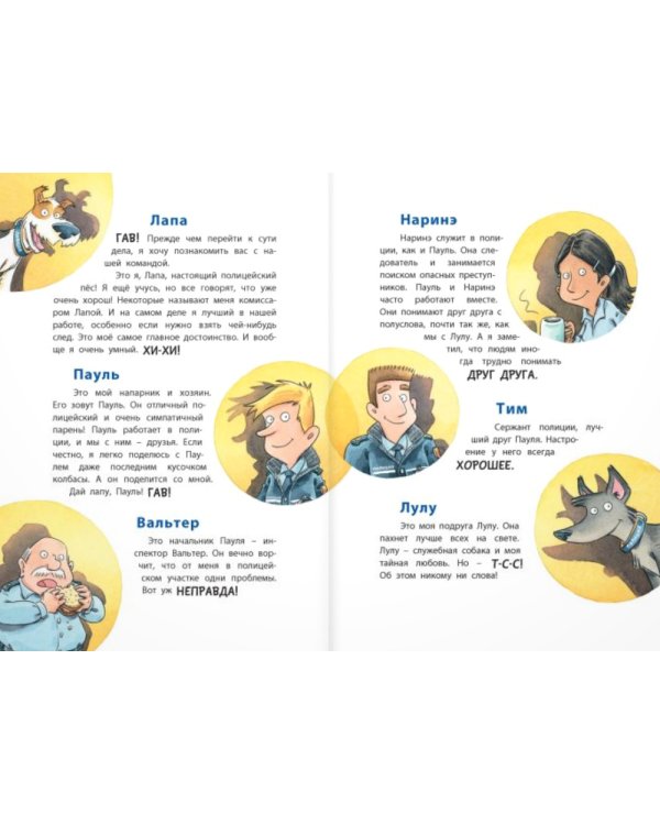 Комиссар Лапа. В поисках похищенного телефона