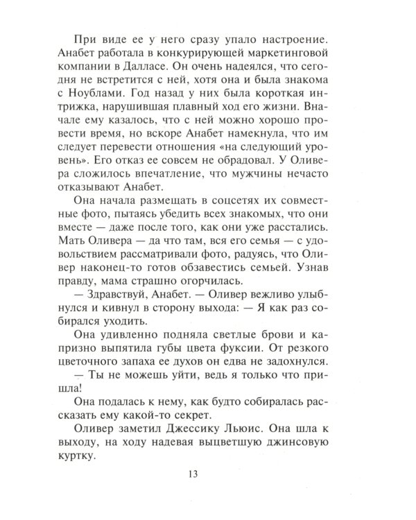 Только останься моим: роман