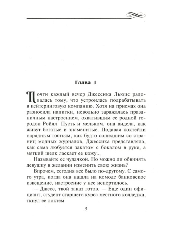 Только останься моим: роман