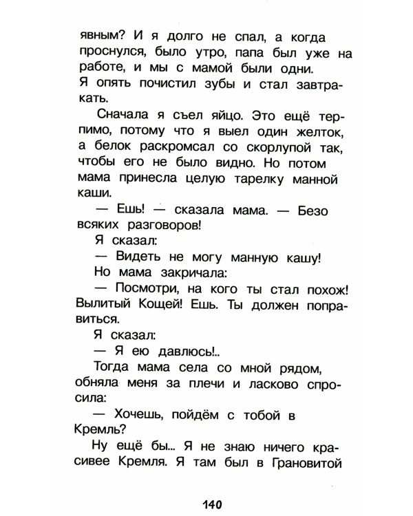 Хрестоматия для детского сада. 4-5 лет. Средняя группа