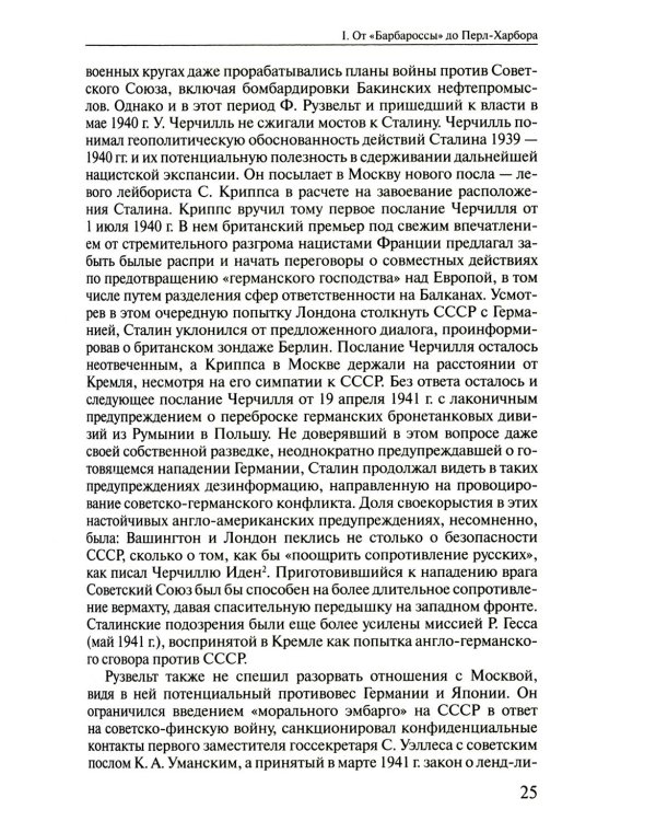 Буч. Переписка И. В. Сталина с Ф. Рузвельтом и У. Черчиллем. В 2 т (кожа, золот.тиснен.)