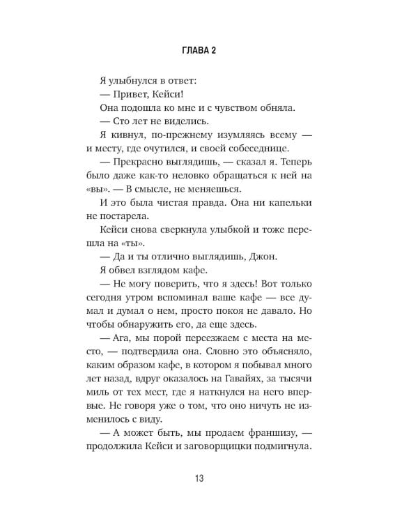 Кафе на краю земли. Возвращение в кафе (комплект из 2-х книг)
