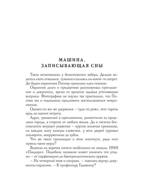 Рассказы из правого ботинка