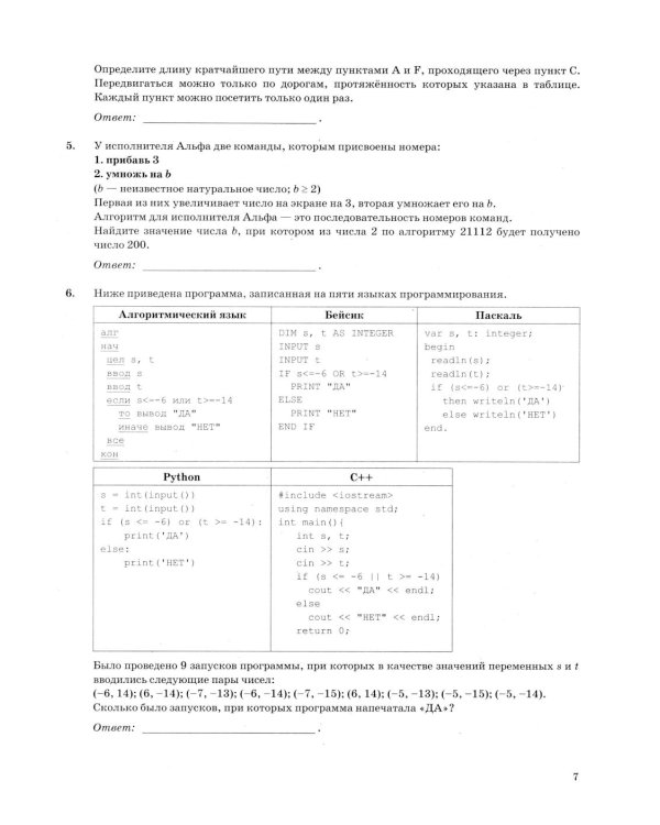 ОГЭ 2026. Информатика. 25 вариантов. Типовые варианты экзаменационных заданий