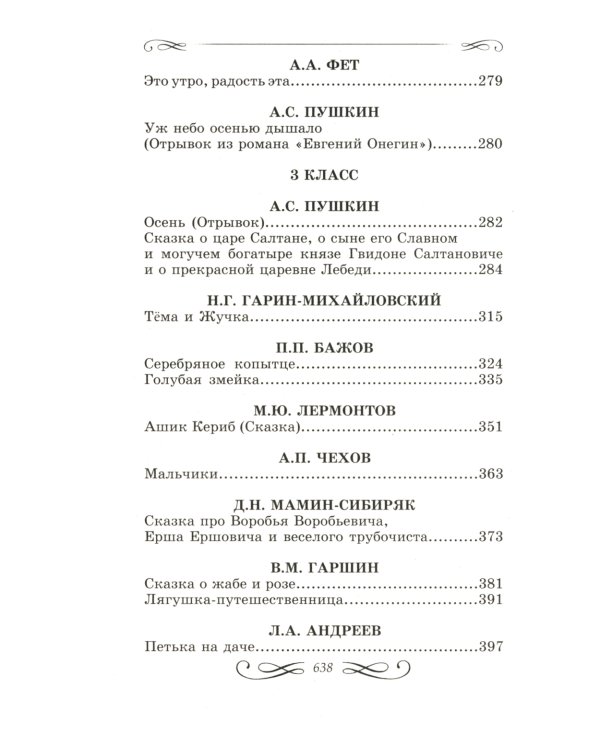 Внеклассное чтение. Иллюстрированная хрестоматия для 1-4 классов