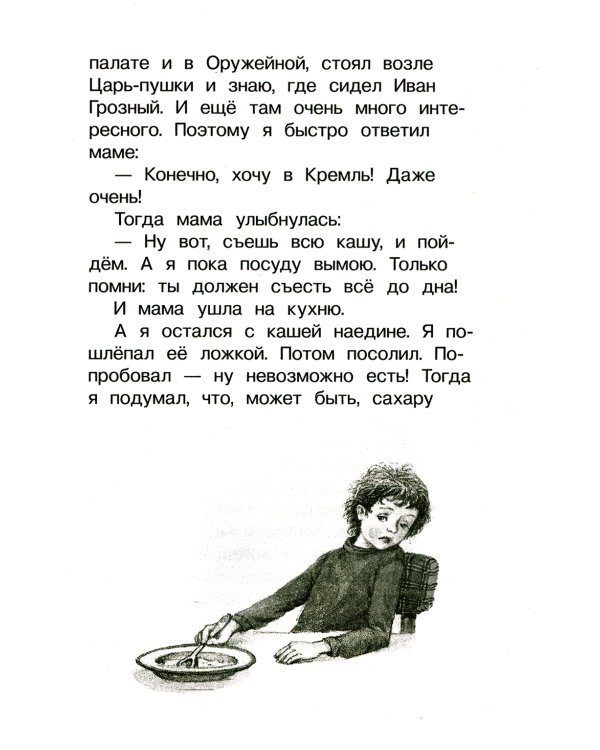 Хрестоматия для детского сада. 4-5 лет. Средняя группа