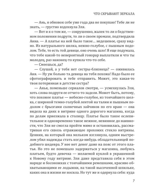 Что скрывают зеркала