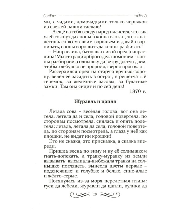 Внеклассное чтение. Иллюстрированная хрестоматия для 1-4 классов