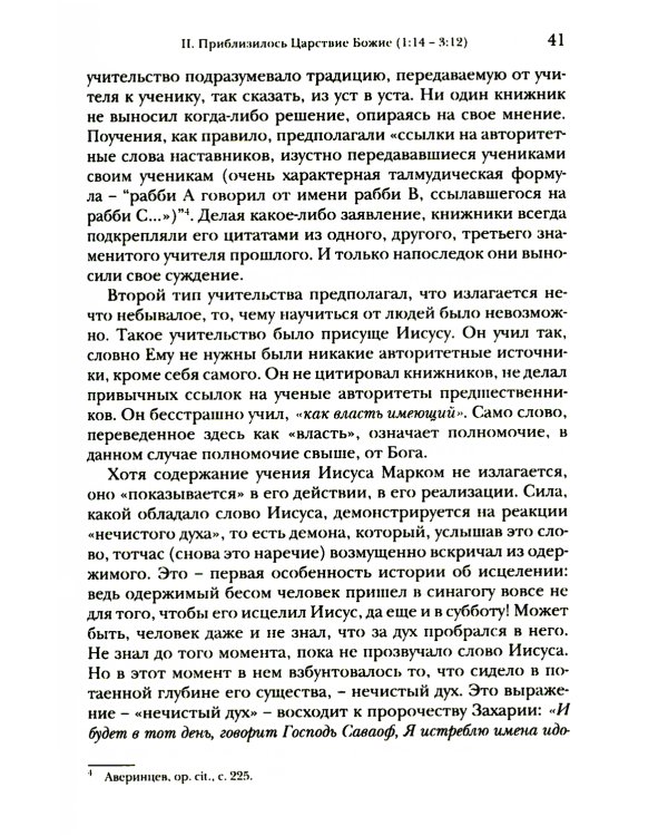 Евангелие от Марка. Богословско-экзегетический комментарий