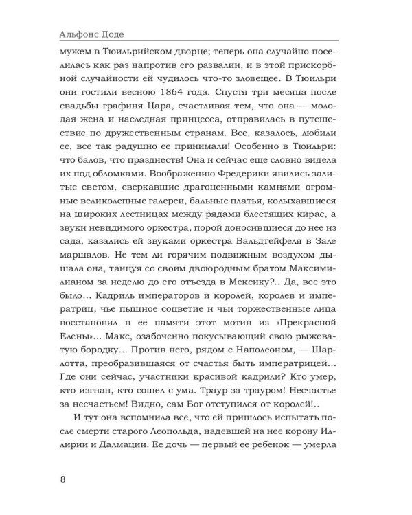 Короли в изгнании: роман