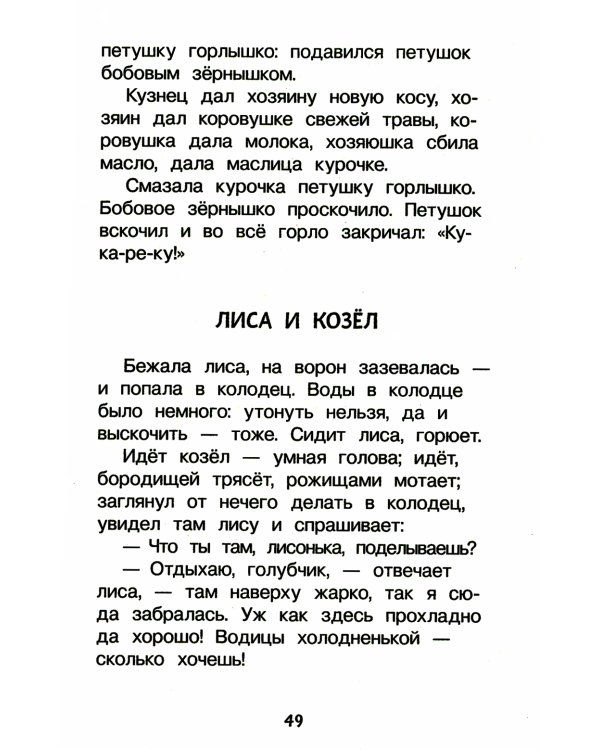 Хрестоматия для детского сада. 4-5 лет. Средняя группа