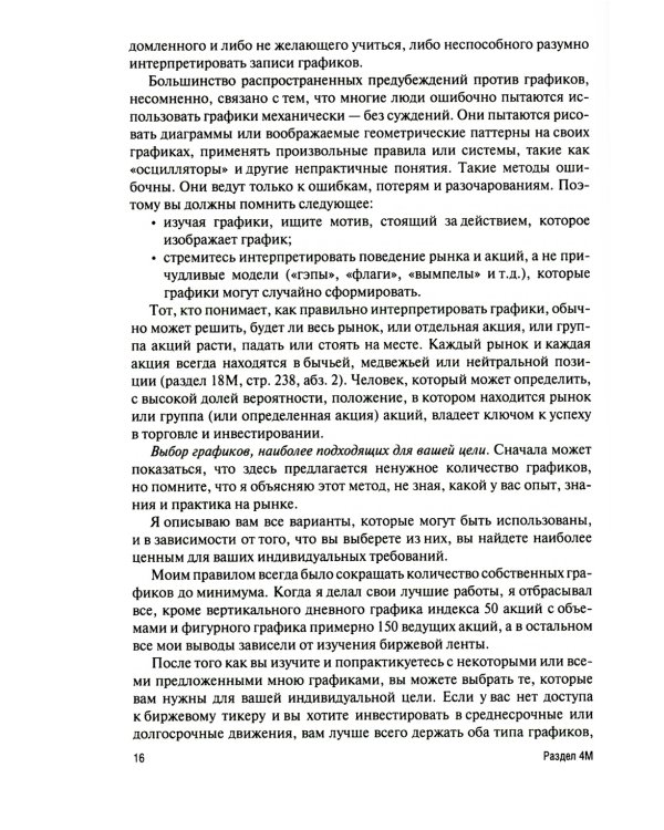 Мой метод торговли и инвестирования в акции