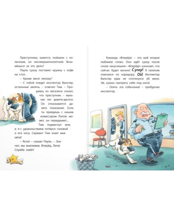 Комиссар Лапа. В поисках похищенного телефона