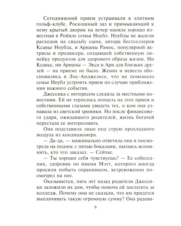 Только останься моим: роман