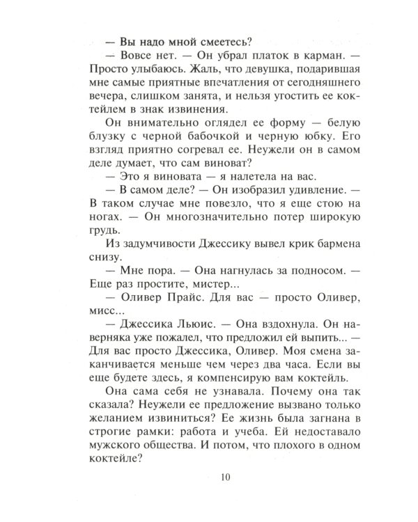 Только останься моим: роман