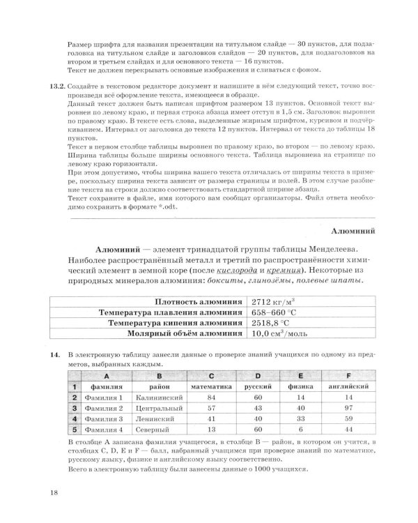ОГЭ 2026. Информатика. 25 вариантов. Типовые варианты экзаменационных заданий