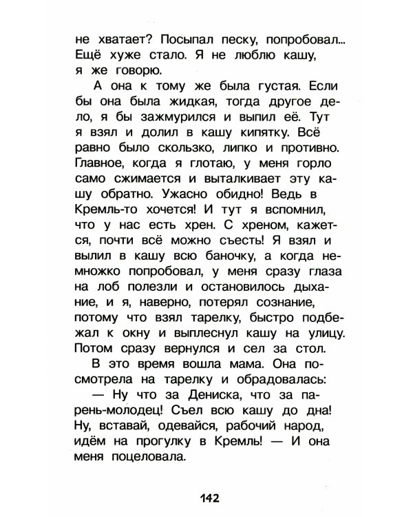 Хрестоматия для детского сада. 4-5 лет. Средняя группа