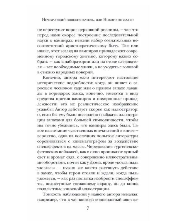 Вампиры. Фантастический роман барона Олшеври из семейной хроники графов Дракула-Карди
