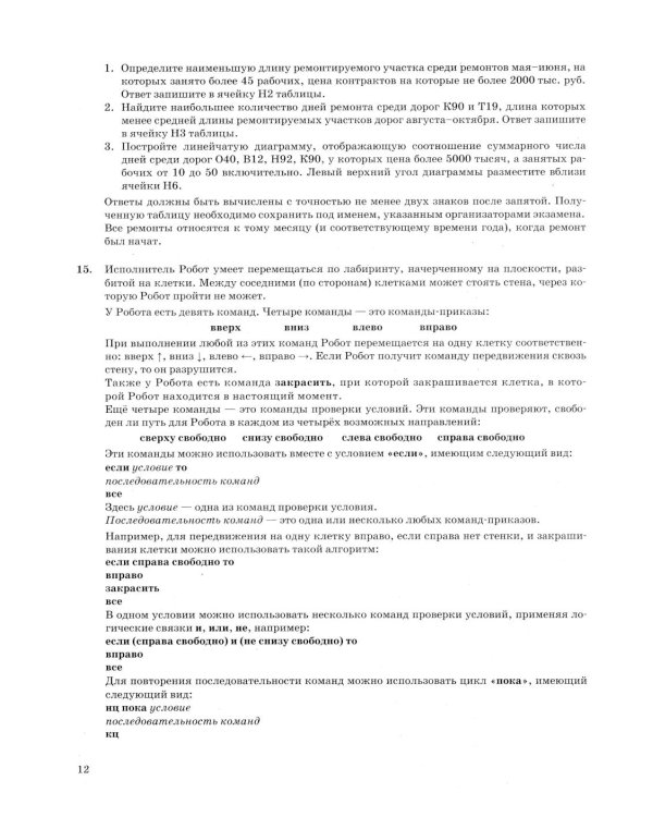 ОГЭ 2026. Информатика. 25 вариантов. Типовые варианты экзаменационных заданий