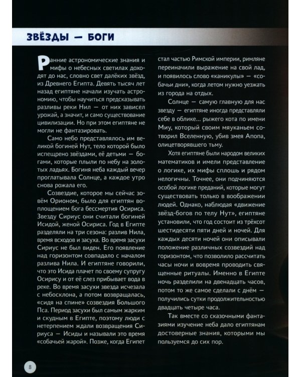 Мифы и легенды космоса