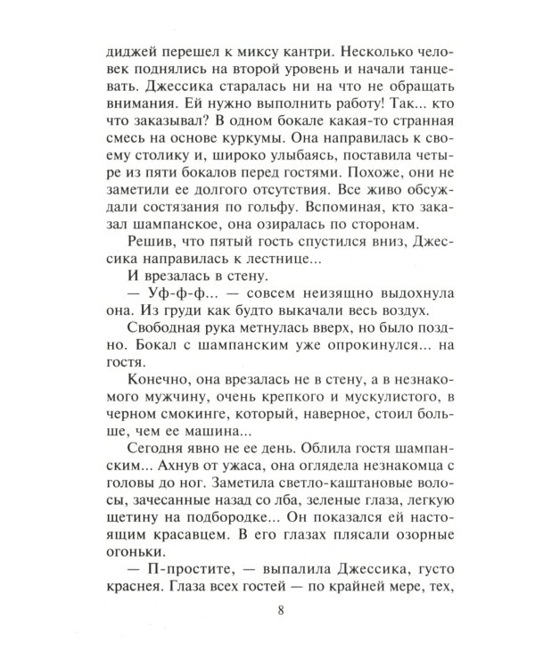 Только останься моим: роман