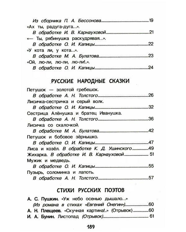 Хрестоматия для детского сада. 4-5 лет. Средняя группа