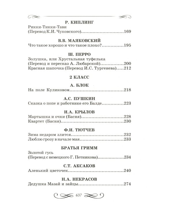 Внеклассное чтение. Иллюстрированная хрестоматия для 1-4 классов
